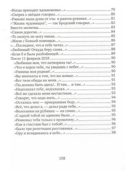 Фотография книги "Хлебников, Саед-Шах: Навсегда: Бесконечный разговор: роман в стихотворениях, Страсти по Живаго: драматическая поэма по мативам романа Бориса Пастернака"