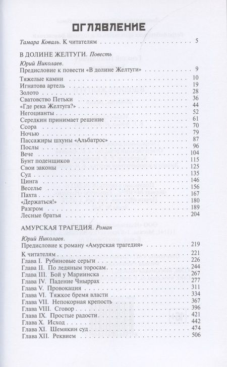 Фотография книги "Хлебников: В долине Желтуги"