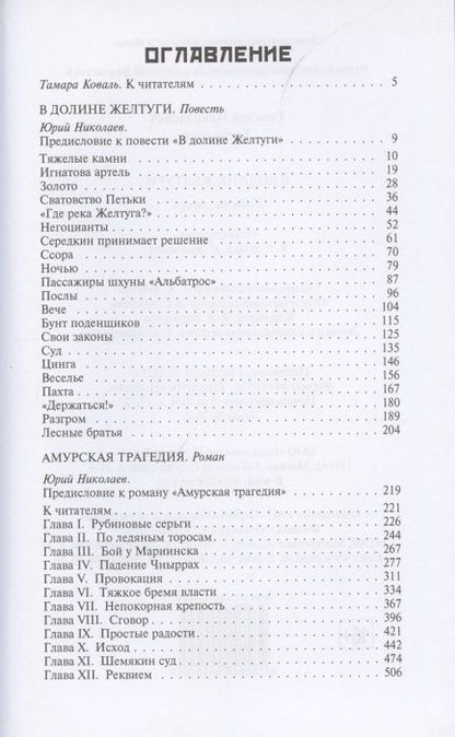 Фотография книги "Хлебников: В долине Желтуги"