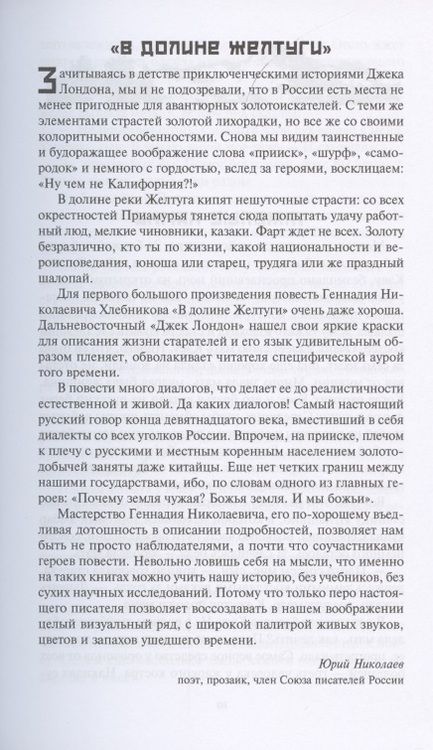 Фотография книги "Хлебников: В долине Желтуги"