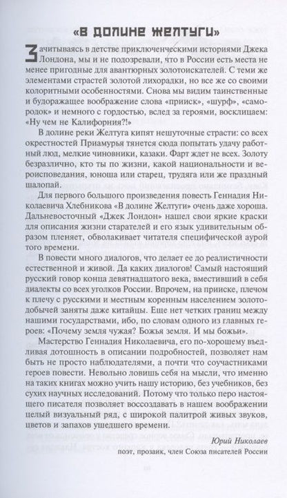 Фотография книги "Хлебников: В долине Желтуги"