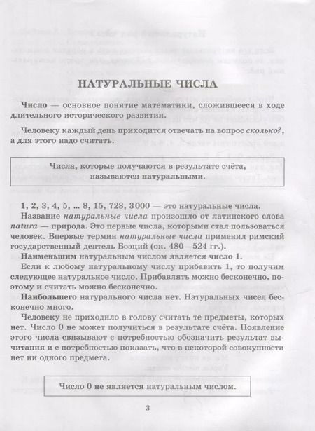 Фотография книги "Хлебникова, Селиванова: Программный учебный материал по математике с проверочными заданиями и ответами. 1-4 классы"