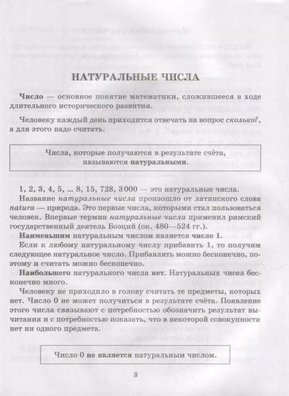 Фотография книги "Хлебникова, Селиванова: Программный учебный материал по математике с проверочными заданиями и ответами. 1-4 классы"