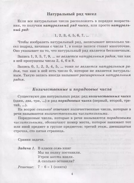 Фотография книги "Хлебникова, Селиванова: Программный учебный материал по математике с проверочными заданиями и ответами. 1-4 классы"