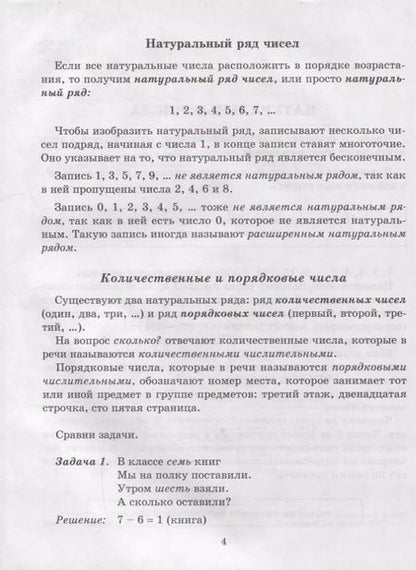 Фотография книги "Хлебникова, Селиванова: Программный учебный материал по математике с проверочными заданиями и ответами. 1-4 классы"