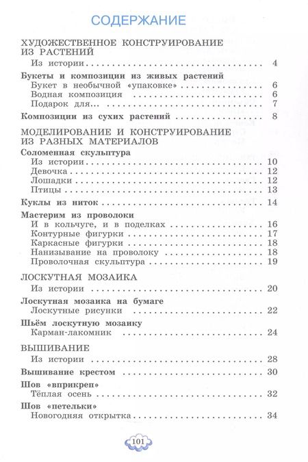 Фотография книги "Хлебникова, Цирулик, Цирулик: Технология. 4 класс. Учебник"