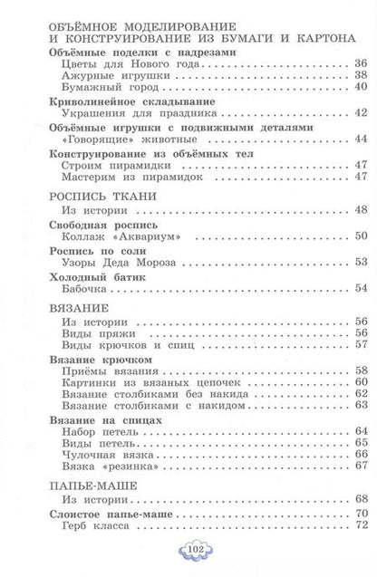Фотография книги "Хлебникова, Цирулик, Цирулик: Технология. 4 класс. Учебник"