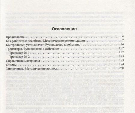 Фотография книги "Хлевнюк, Иванова: Математика. 10-11 классы. Формирование вычислительных навыков"
