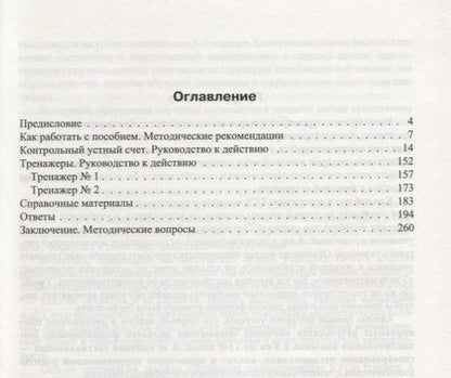 Фотография книги "Хлевнюк, Иванова: Математика. 10-11 классы. Формирование вычислительных навыков"