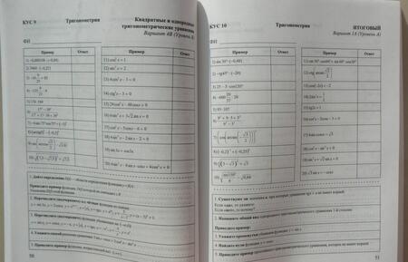 Фотография книги "Хлевнюк, Иванова: Математика. 10-11 классы. Формирование вычислительных навыков"