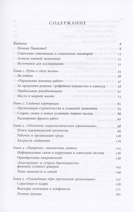 Фотография книги "Хлевнюк: Корпорация самозванцев. Теневая экономика и коррупция в сталинском СССР"