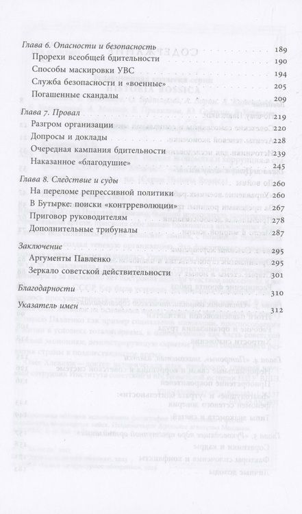 Фотография книги "Хлевнюк: Корпорация самозванцев. Теневая экономика и коррупция в сталинском СССР"