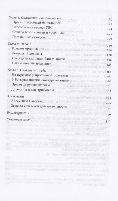 Фотография книги "Хлевнюк: Корпорация самозванцев. Теневая экономика и коррупция в сталинском СССР"