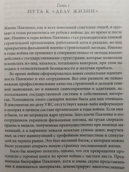 Фотография книги "Хлевнюк: Корпорация самозванцев. Теневая экономика и коррупция в сталинском СССР"