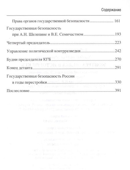 Фотография книги "Хлобустов: Контрразведка в истории КГБ"