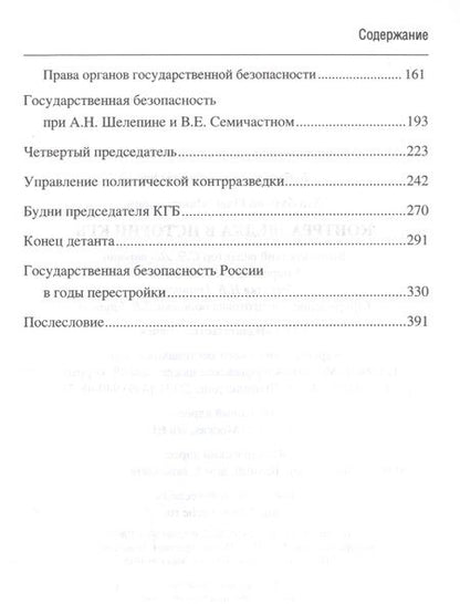 Фотография книги "Хлобустов: Контрразведка в истории КГБ"