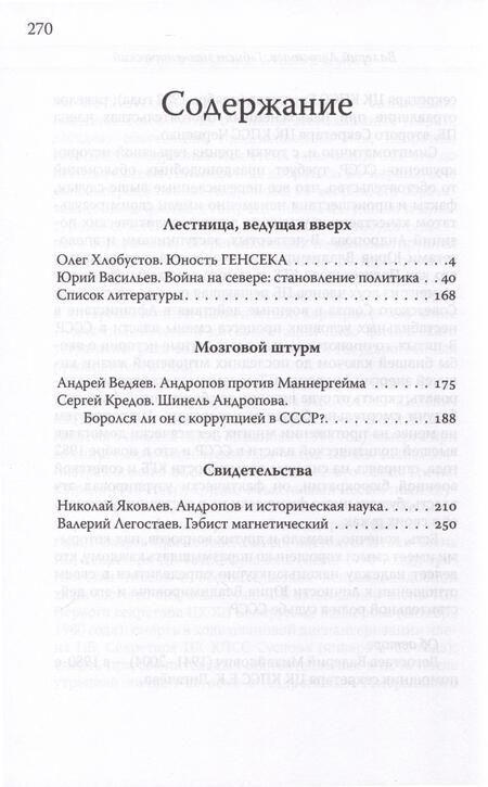 Фотография книги "Хлобустов, Ведяев, Кредов: Юрий Андропов. Чекист и вождь"