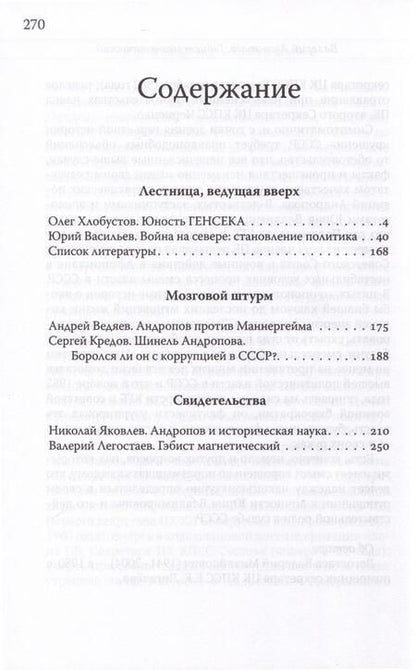 Фотография книги "Хлобустов, Ведяев, Кредов: Юрий Андропов. Чекист и вождь"