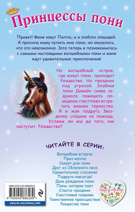 Фотография книги "Хлое Райдер: Рождество пони"