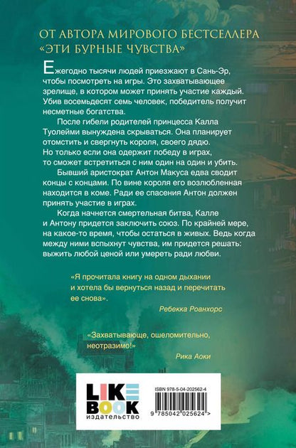 Фотография книги "Хлоя Гонг: Влечение вечности"