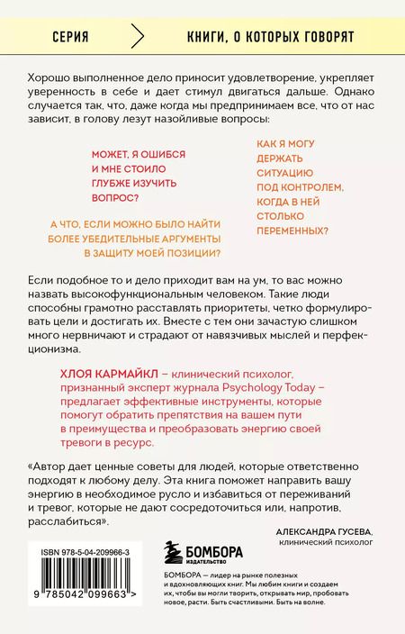 Фотография книги "Хлоя Кармайкл: Клубок нервов. Как усмирить тревожность и научиться управлять стрессом"