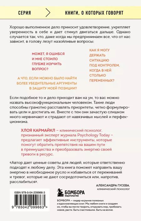 Фотография книги "Хлоя Кармайкл: Клубок нервов. Как усмирить тревожность и научиться управлять стрессом"