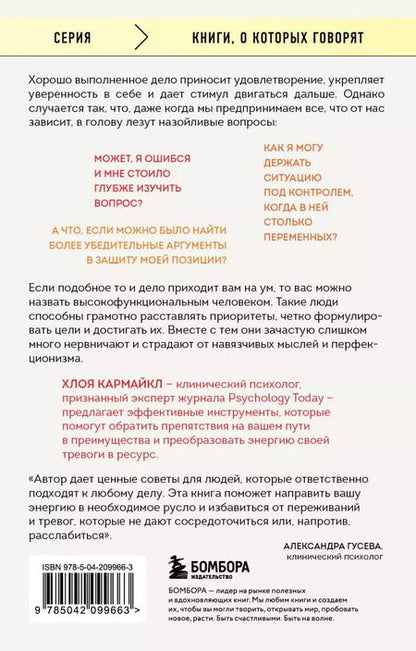 Фотография книги "Хлоя Кармайкл: Клубок нервов. Как усмирить тревожность и научиться управлять стрессом"