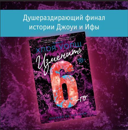 Фотография книги "Хлоя Уолш: Изменить 6-го"