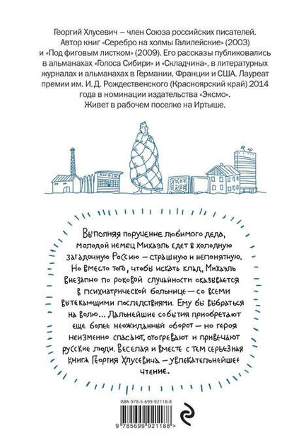Фотография книги "Хлусевич: Гоп-стоп, битте!"