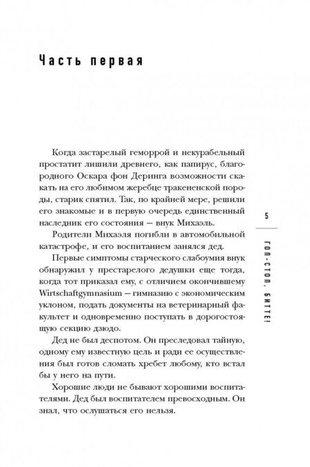Фотография книги "Хлусевич: Гоп-стоп, битте!"