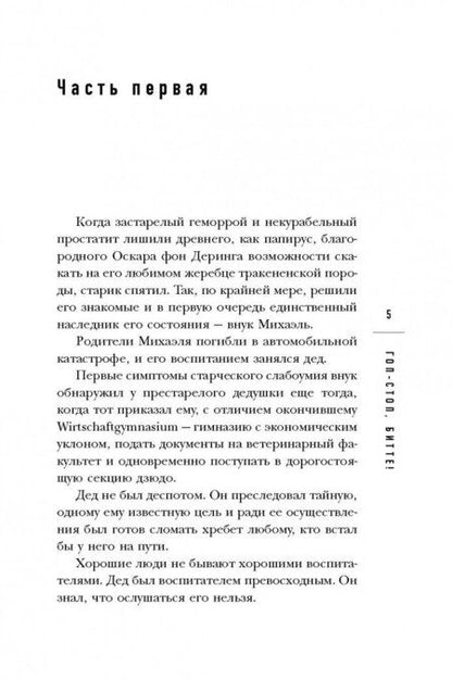 Фотография книги "Хлусевич: Гоп-стоп, битте!"