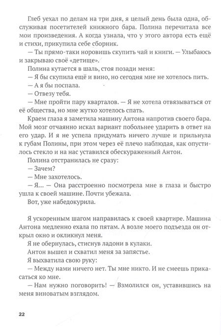 Фотография книги "Хмель: Девочка, которая боялась быть счастливой. Victoria"