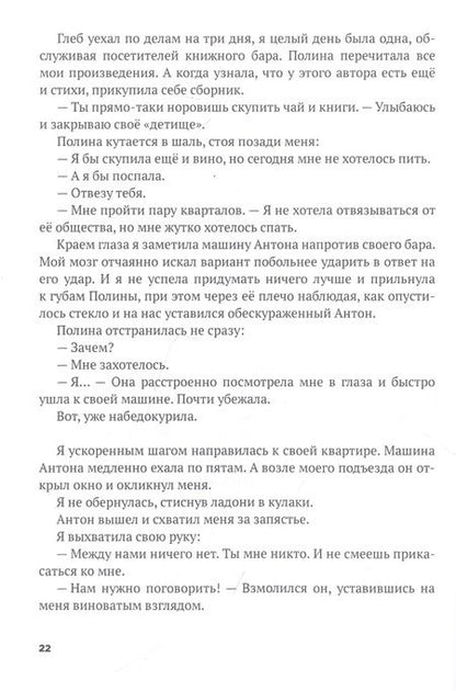 Фотография книги "Хмель: Девочка, которая боялась быть счастливой. Victoria"