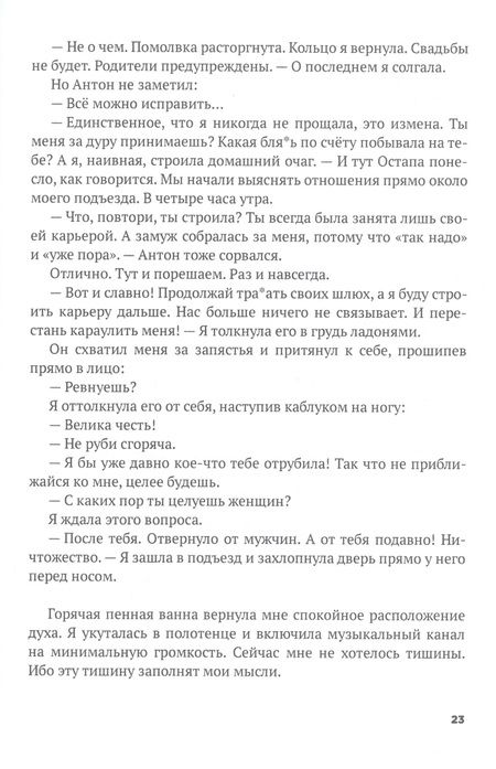 Фотография книги "Хмель: Девочка, которая боялась быть счастливой. Victoria"