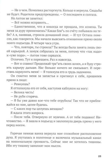 Фотография книги "Хмель: Девочка, которая боялась быть счастливой. Victoria"