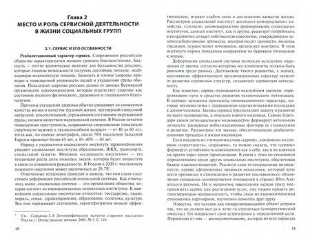 Фотография книги "Хмелев, Свириденко: Сервисная деятельность. Учебное пособие"