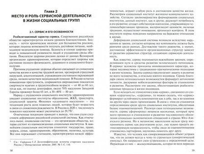 Фотография книги "Хмелев, Свириденко: Сервисная деятельность. Учебное пособие"