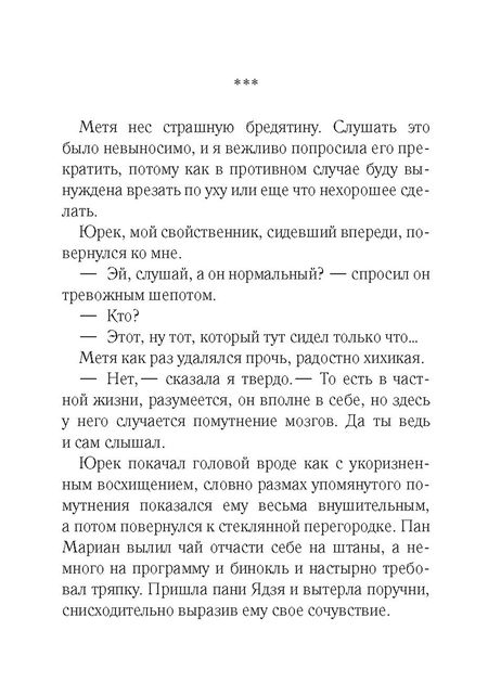 Фотография книги "Хмелевская: Бега"