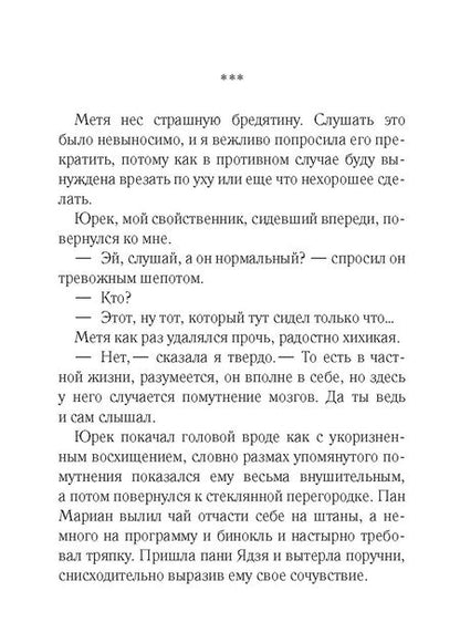Фотография книги "Хмелевская: Бега"