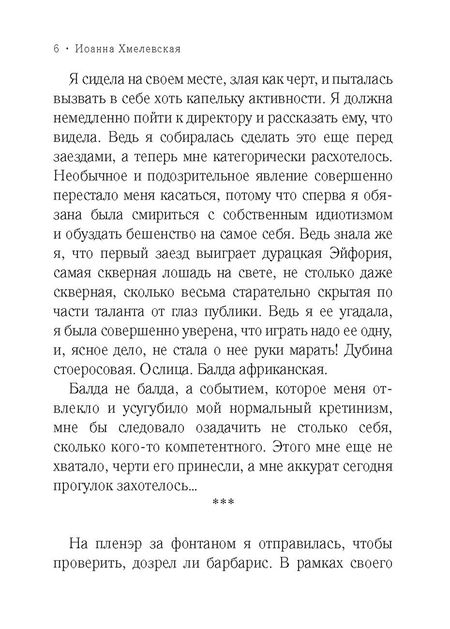Фотография книги "Хмелевская: Бега"