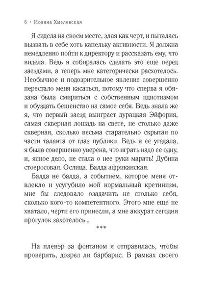 Фотография книги "Хмелевская: Бега"