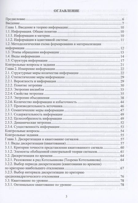 Фотография книги "Хмелевская: Основы теории информации и кодирования. Учебное пособие"
