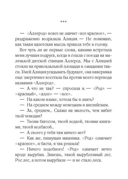 Фотография книги "Хмелевская: Все красное"