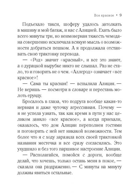 Фотография книги "Хмелевская: Все красное"