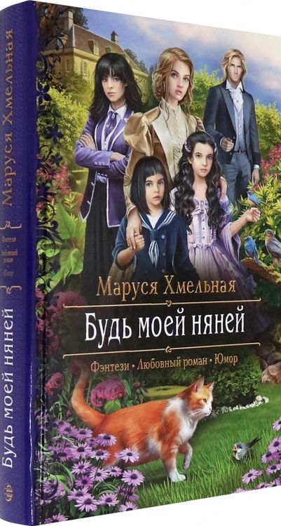 Фотография книги "Хмельная: Будь моей няней"