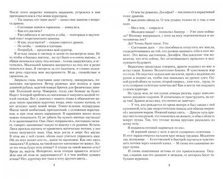 Фотография книги "Хмельная: Я хочу твою шкуру, дракон! или Верните всё обратно"