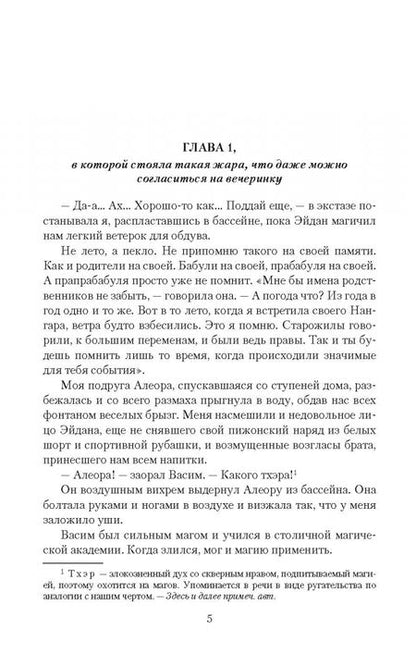 Фотография книги "Хмельная: Я хочу твою шкуру, дракон! или Заберите свой дар!"
