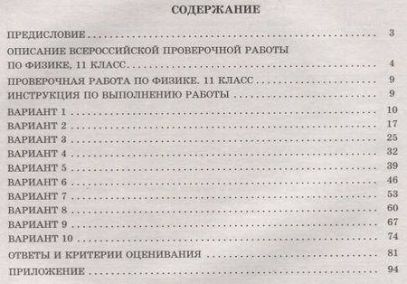 Фотография книги "Хмельницкая: ВПР. Физика. 11 класс. 10 вариантов итоговых работ"