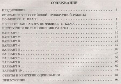 Фотография книги "Хмельницкая: ВПР. Физика. 11 класс. 10 вариантов итоговых работ"