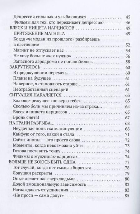 Фотография книги "Хнык: Обнаженная душа. Жгучие откровения женщины-психолога"